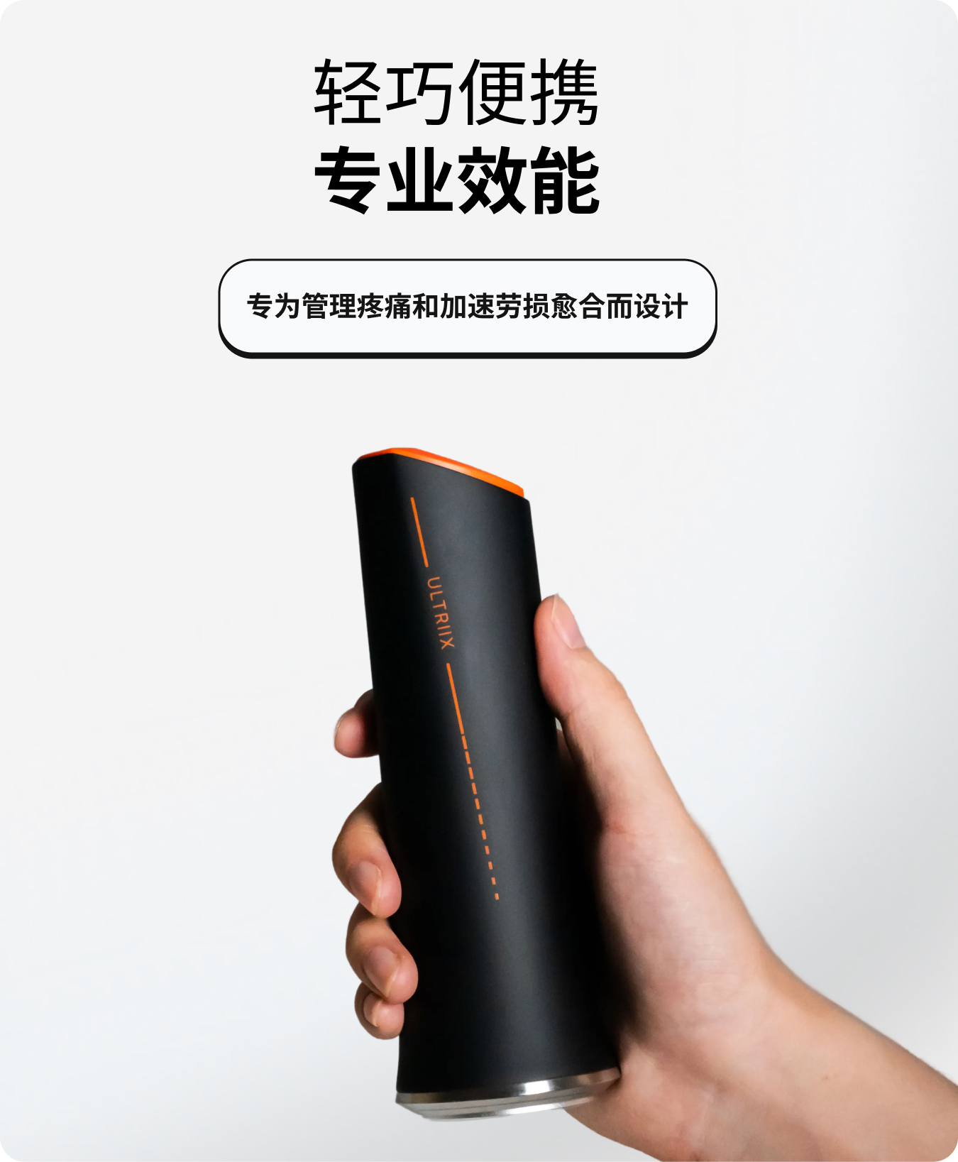 ULTRIIX S1 产品展示