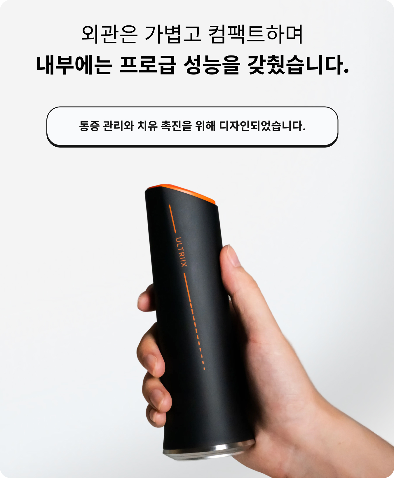 ULTRIIX S1 제품 전시