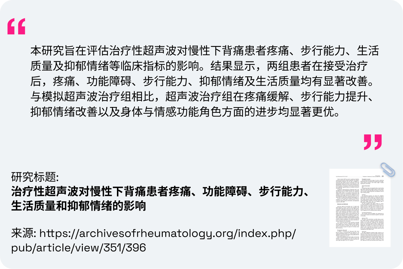 研究论文：慢性腰疼患者