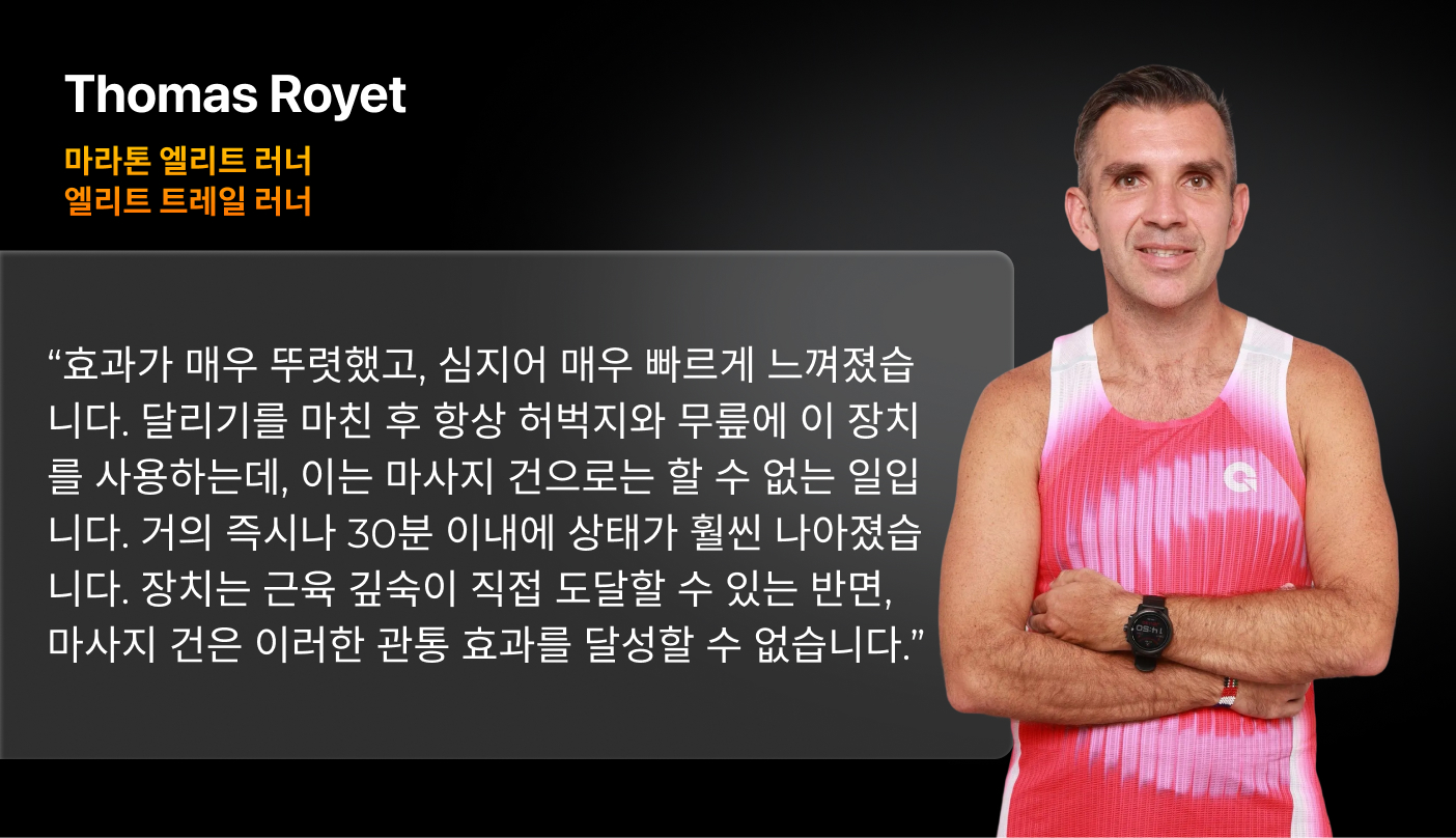Thomas Royet 후기